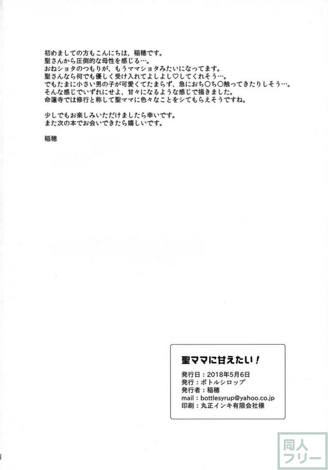 聖白蓮におちんぽをよしよししてもらうママショタプレイ本 <> 023
