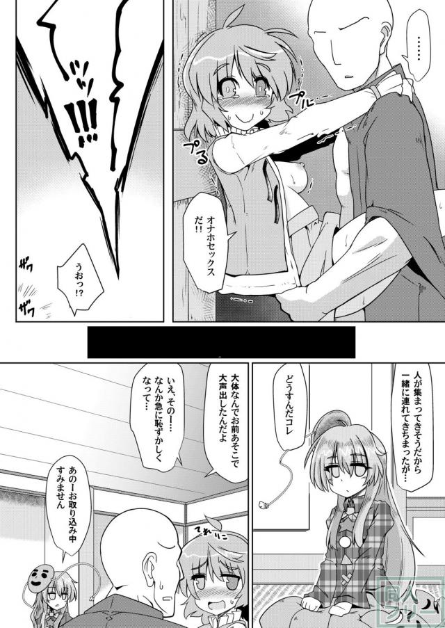 無知な秦こころにおなほせっくすを教える本 <> 007
