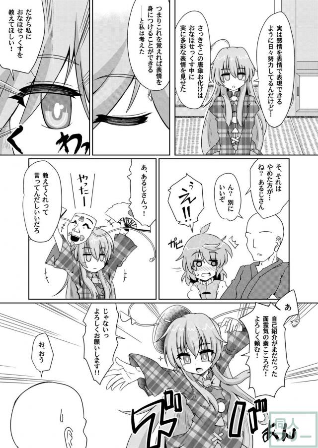 無知な秦こころにおなほせっくすを教える本 <> 008