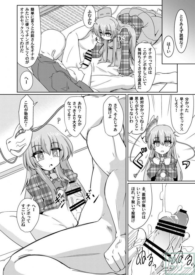 無知な秦こころにおなほせっくすを教える本 <> 009