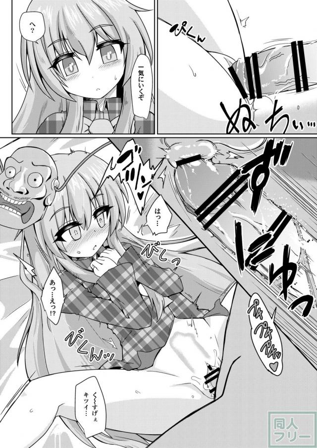 無知な秦こころにおなほせっくすを教える本 <> 010