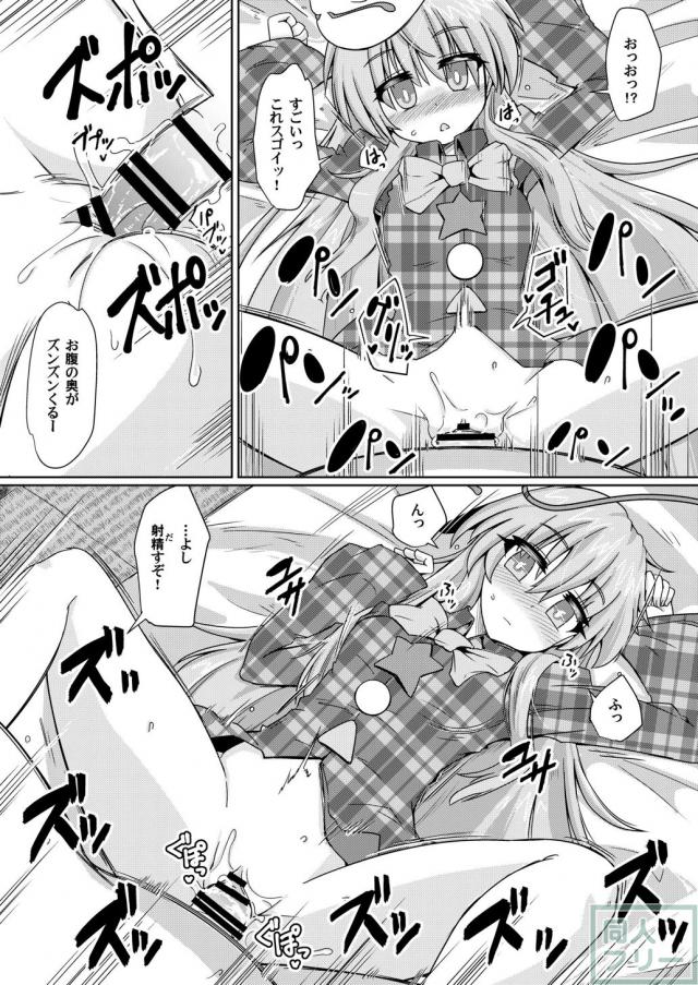 無知な秦こころにおなほせっくすを教える本 <> 012