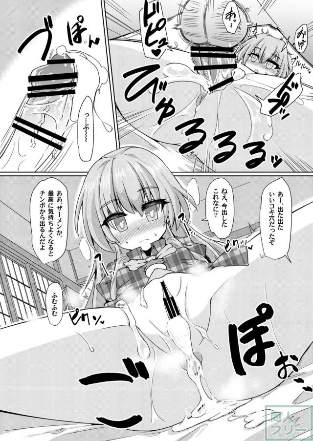 無知な秦こころにおなほせっくすを教える本 <> 013