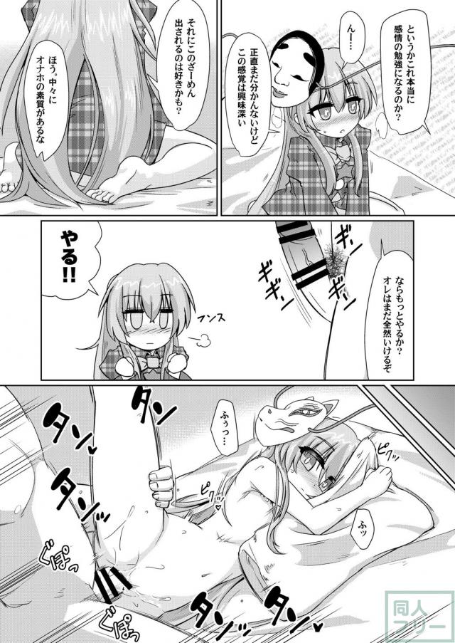 無知な秦こころにおなほせっくすを教える本 <> 014