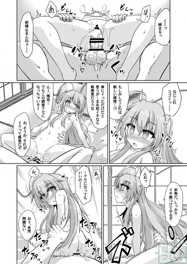 無知な秦こころにおなほせっくすを教える本 <> 017