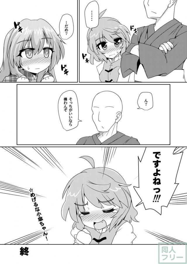 無知な秦こころにおなほせっくすを教える本 <> 024