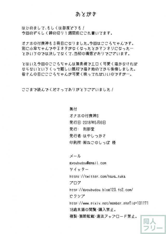 無知な秦こころにおなほせっくすを教える本 <> 025