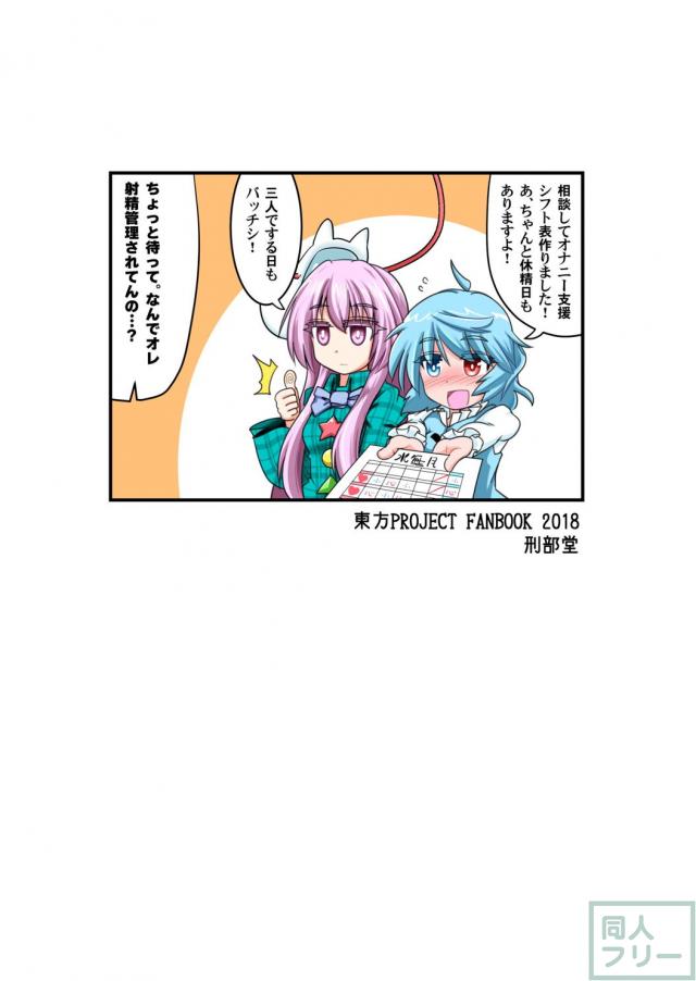 無知な秦こころにおなほせっくすを教える本 <> 026