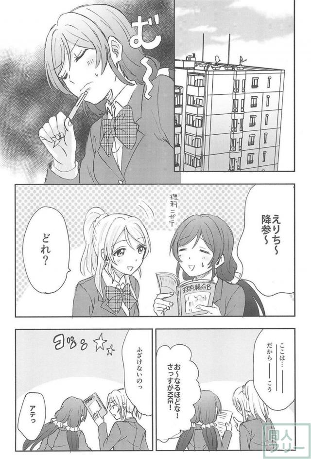えりちの片想い。のぞえり百合本 <> 003