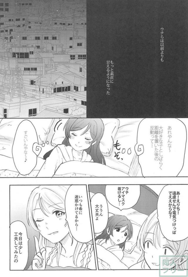 えりちの片想い。のぞえり百合本 <> 005