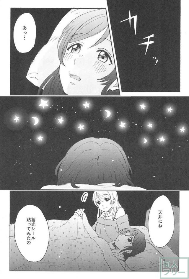 えりちの片想い。のぞえり百合本 <> 006