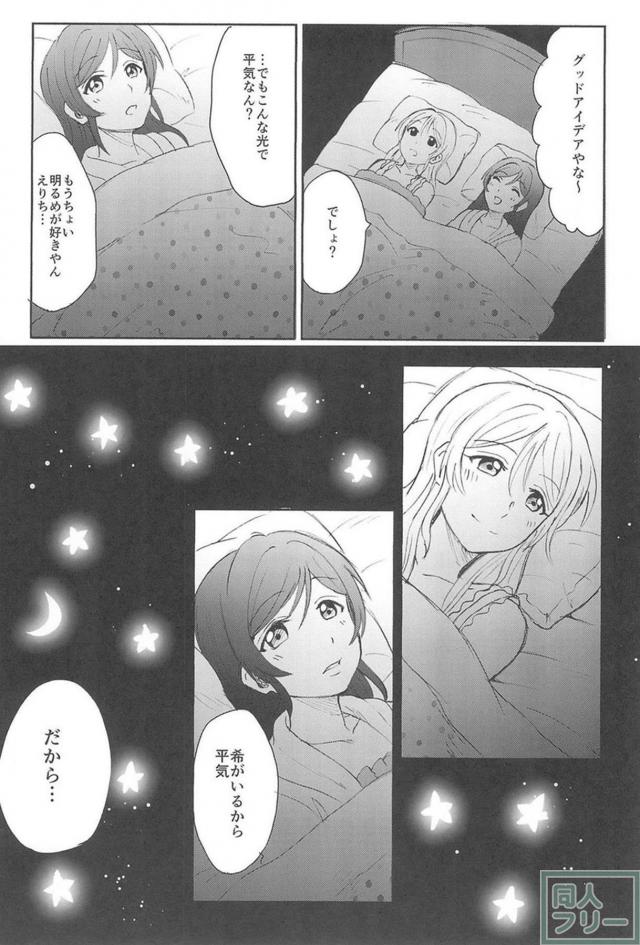 えりちの片想い。のぞえり百合本 <> 007