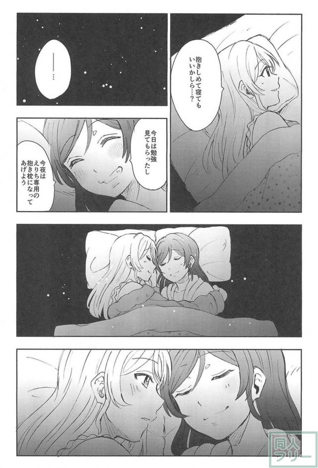 えりちの片想い。のぞえり百合本 <> 008