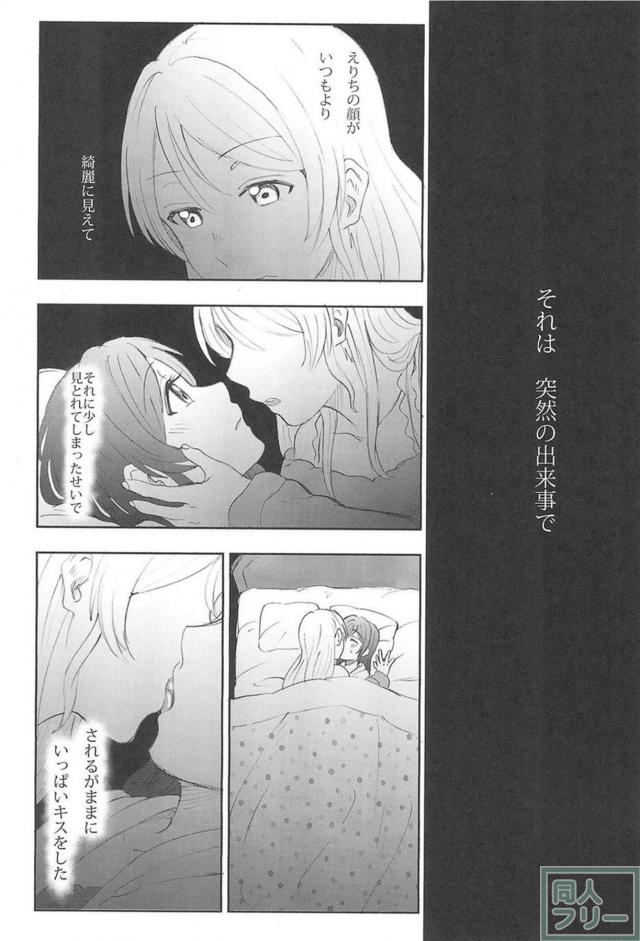 えりちの片想い。のぞえり百合本 <> 010