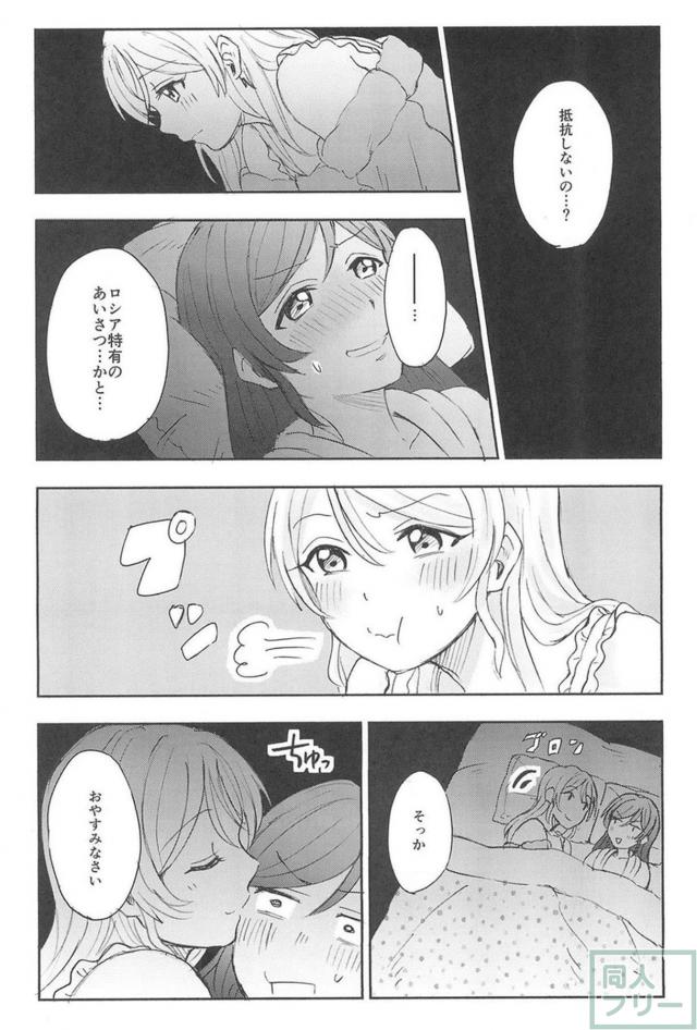 えりちの片想い。のぞえり百合本 <> 011