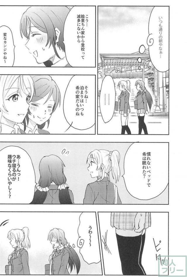 えりちの片想い。のぞえり百合本 <> 013