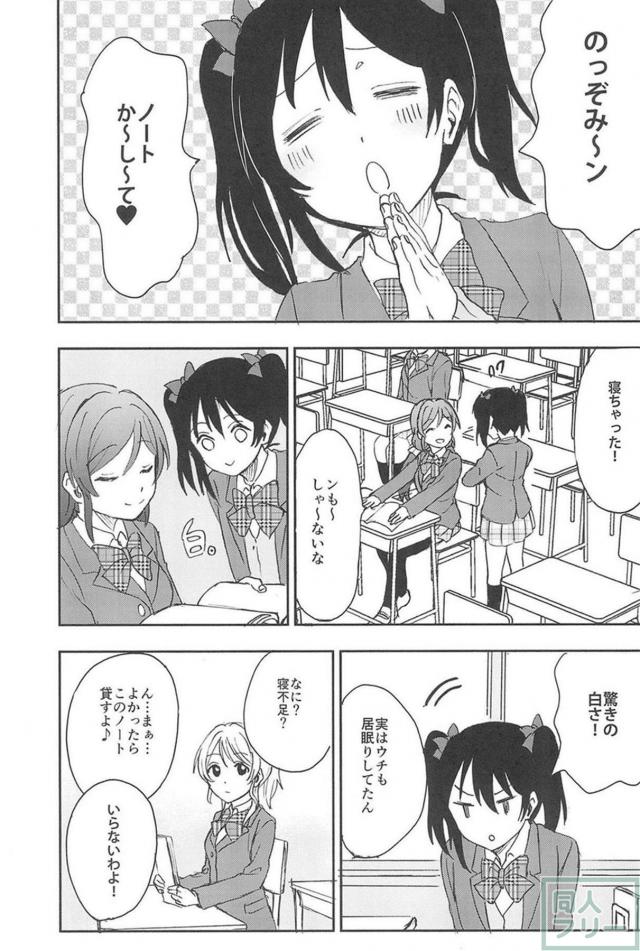 えりちの片想い。のぞえり百合本 <> 014