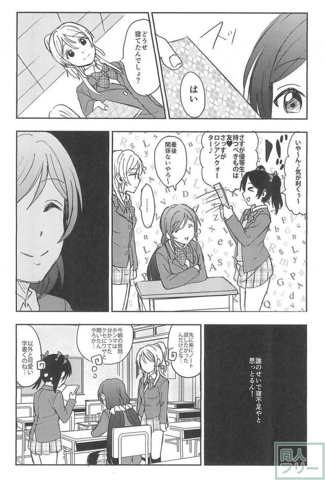 えりちの片想い。のぞえり百合本 <> 015