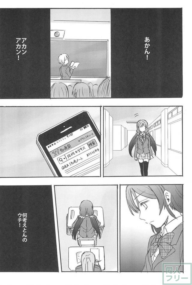 えりちの片想い。のぞえり百合本 <> 017