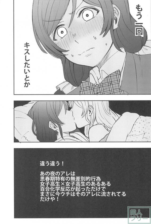 えりちの片想い。のぞえり百合本 <> 018