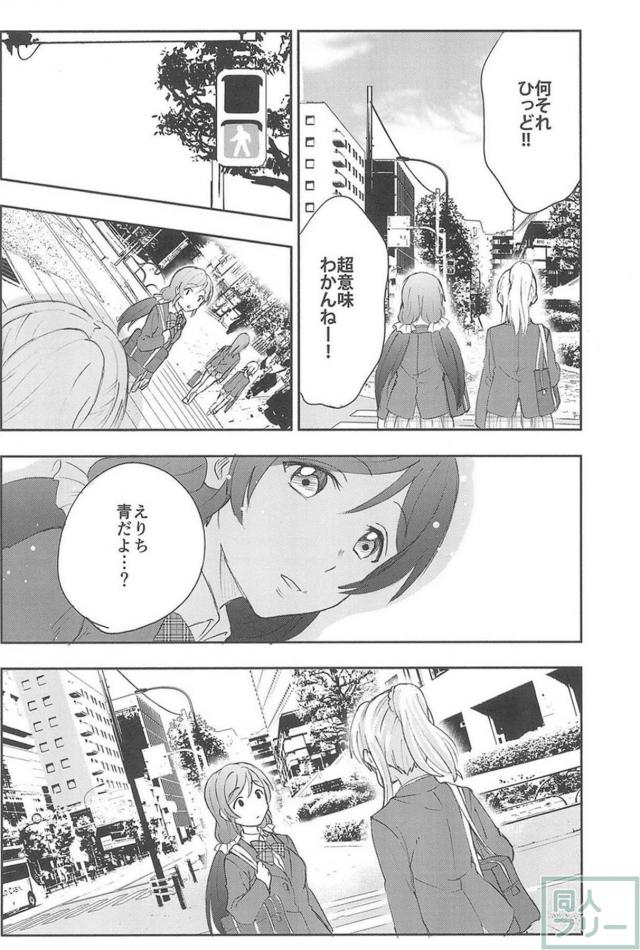 えりちの片想い。のぞえり百合本 <> 021
