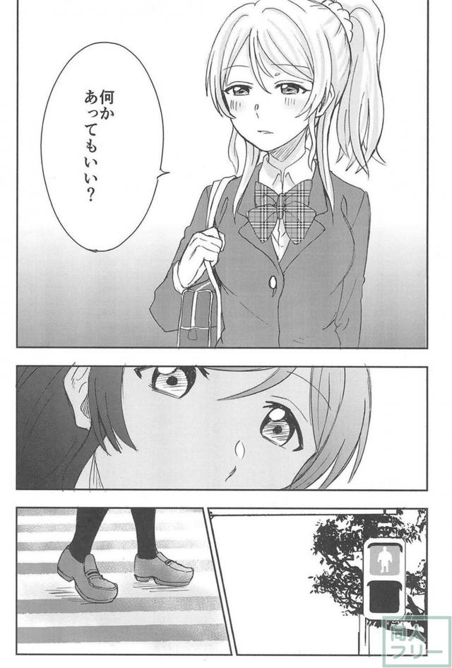 えりちの片想い。のぞえり百合本 <> 022