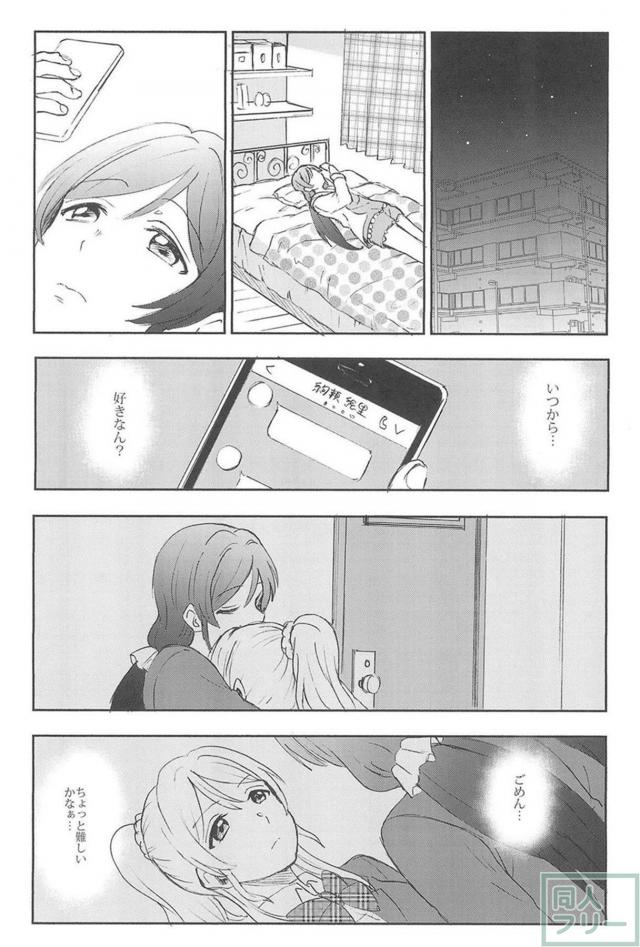 えりちの片想い。のぞえり百合本 <> 025