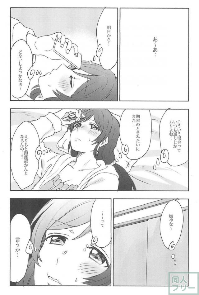 えりちの片想い。のぞえり百合本 <> 026