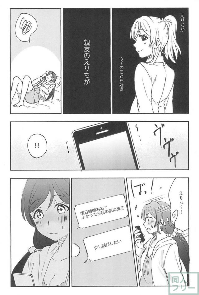 えりちの片想い。のぞえり百合本 <> 027