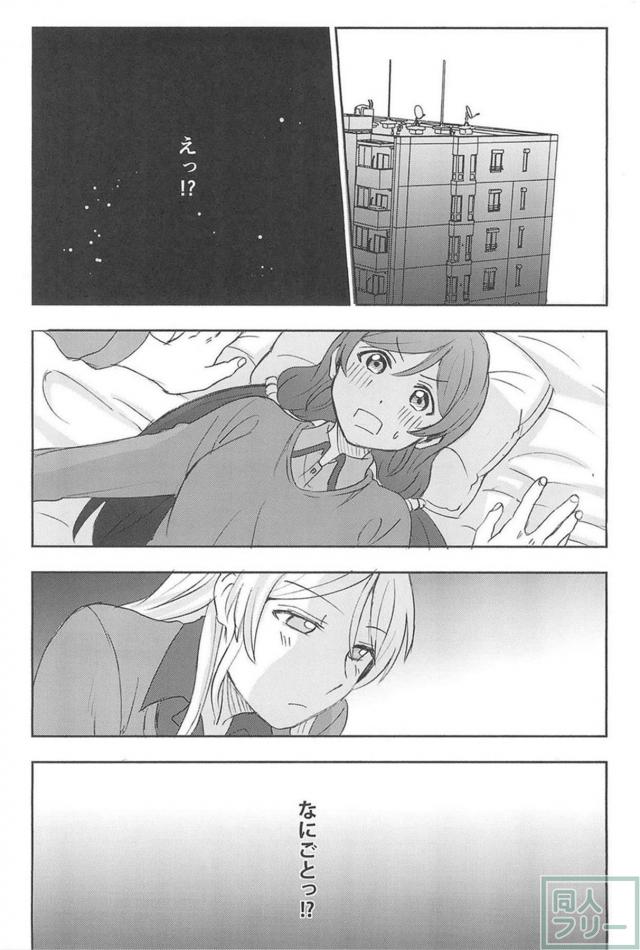 えりちの片想い。のぞえり百合本 <> 029