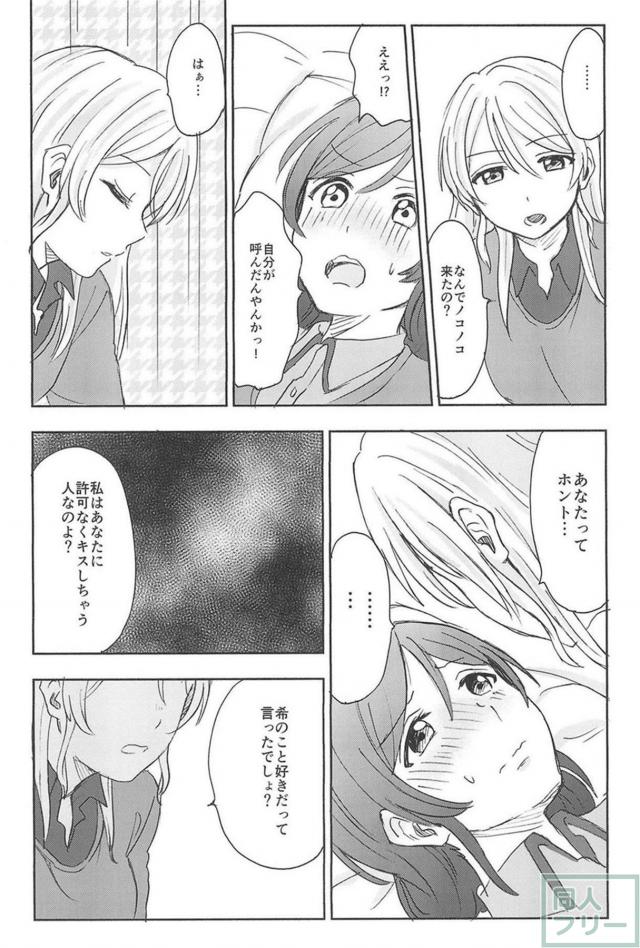 えりちの片想い。のぞえり百合本 <> 030
