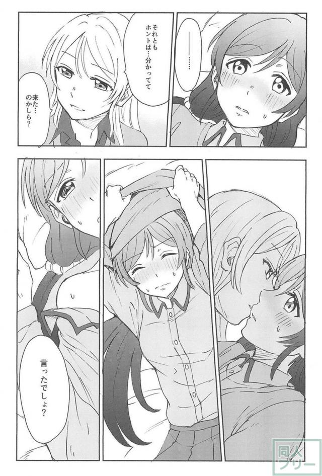 えりちの片想い。のぞえり百合本 <> 031