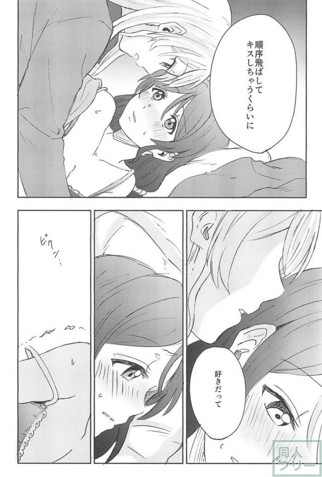 えりちの片想い。のぞえり百合本 <> 032