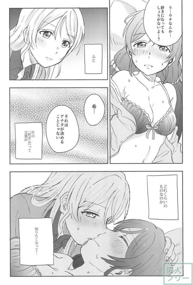 えりちの片想い。のぞえり百合本 <> 033