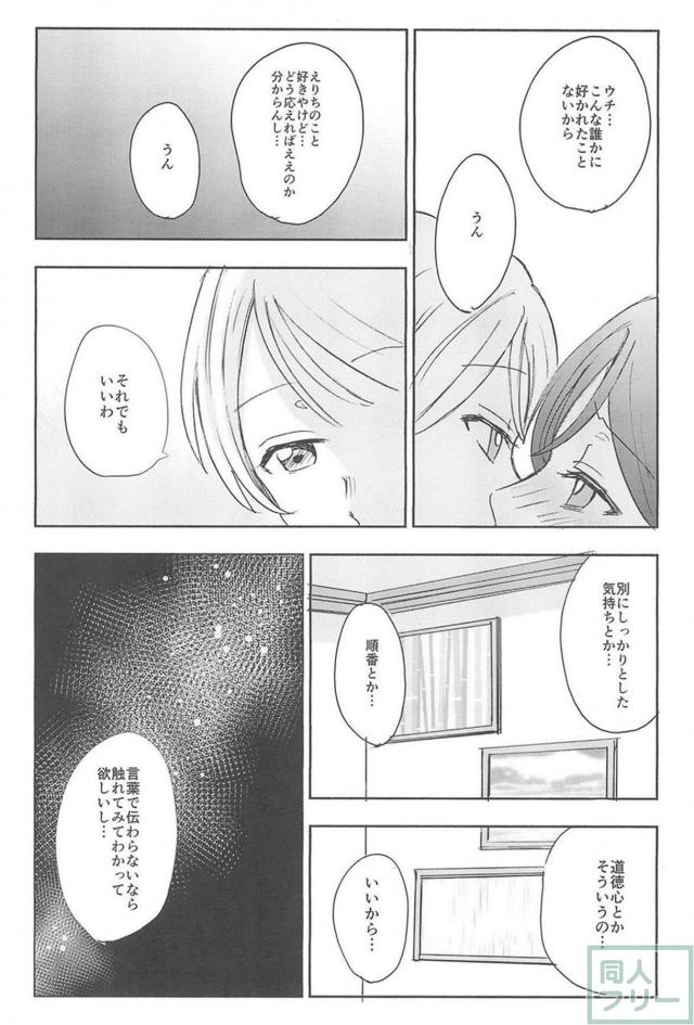 えりちの片想い。のぞえり百合本 <> 034