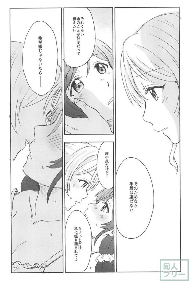 えりちの片想い。のぞえり百合本 <> 035