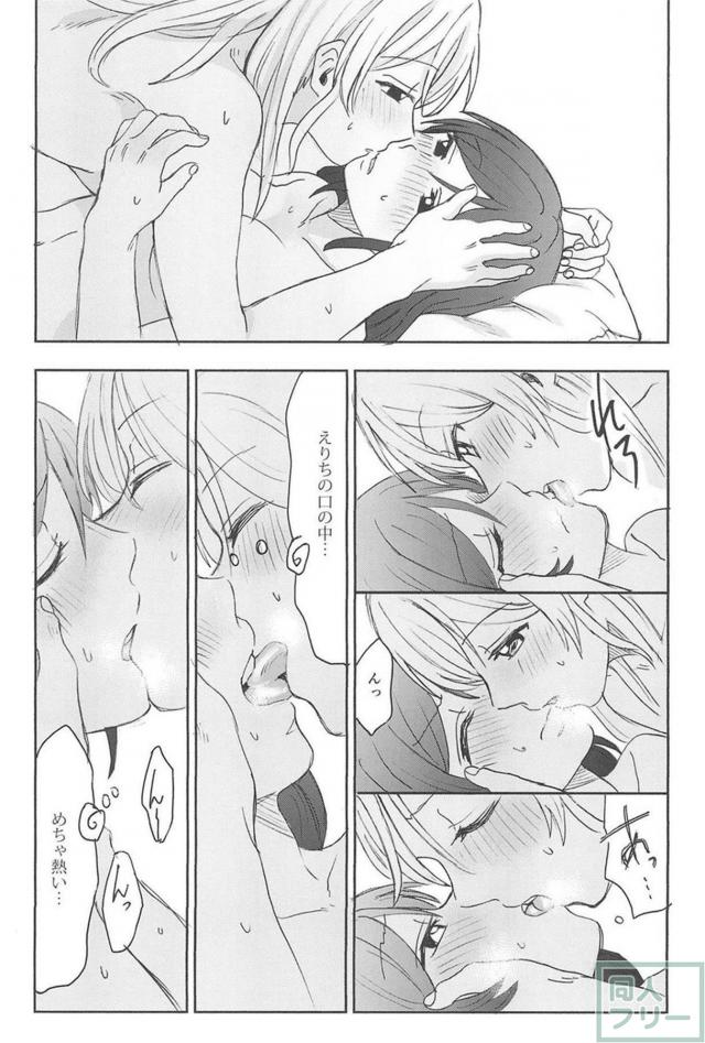 えりちの片想い。のぞえり百合本 <> 038