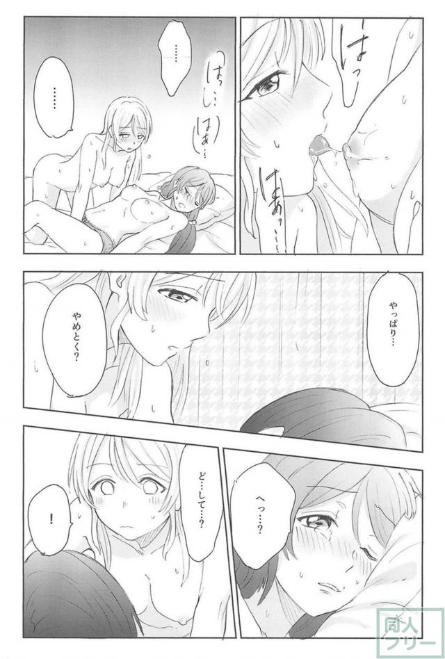 えりちの片想い。のぞえり百合本 <> 042