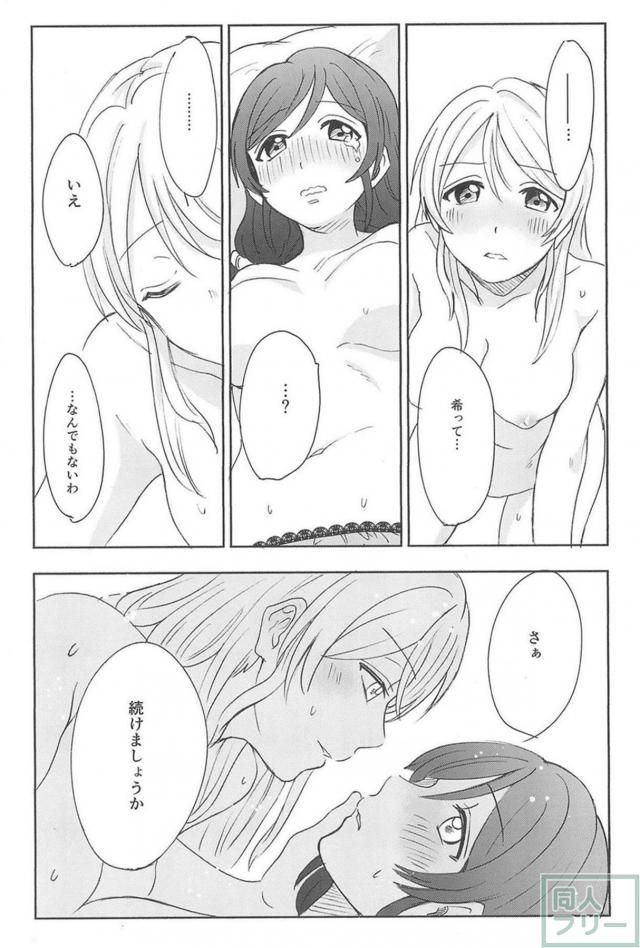 えりちの片想い。のぞえり百合本 <> 043