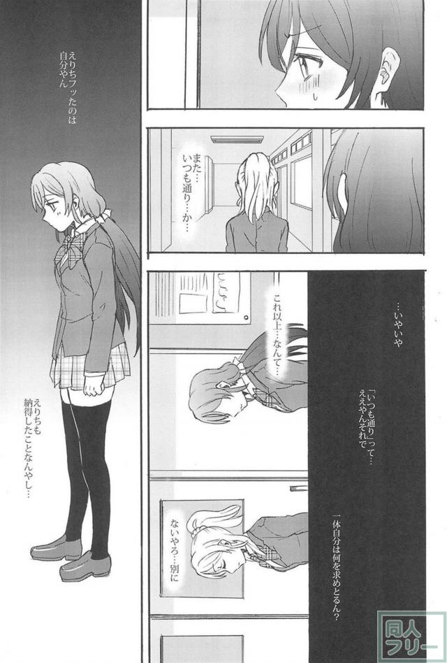 えりちの片想い。のぞえり百合本 <> 054