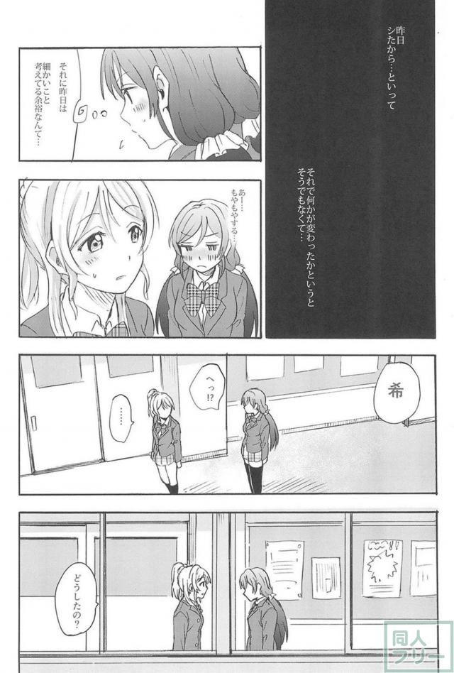 えりちの片想い。のぞえり百合本 <> 055