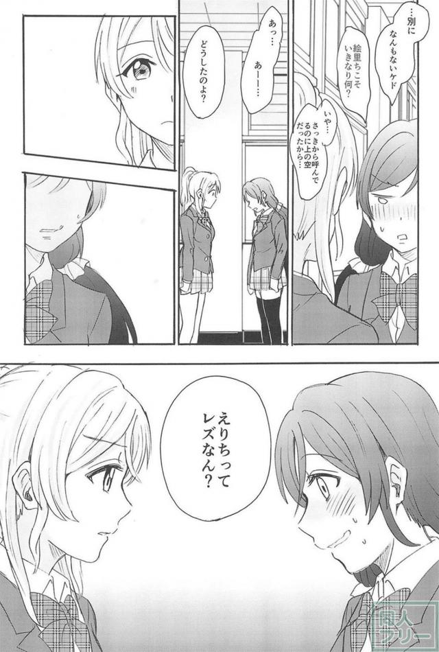 えりちの片想い。のぞえり百合本 <> 056