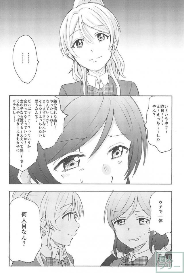 えりちの片想い。のぞえり百合本 <> 057