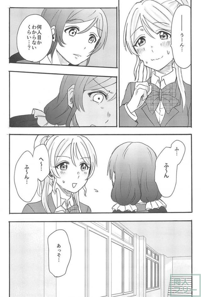 えりちの片想い。のぞえり百合本 <> 058