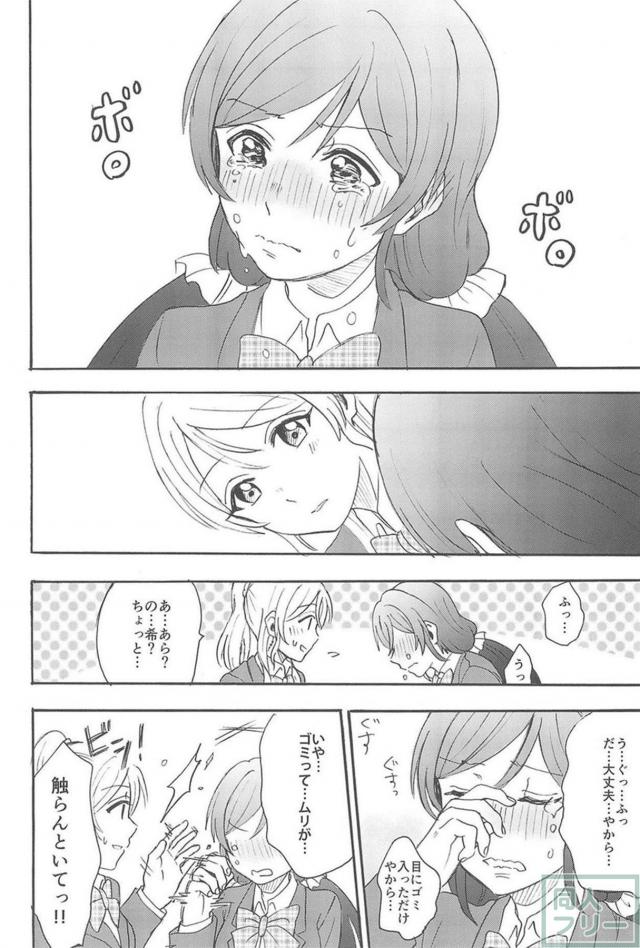 えりちの片想い。のぞえり百合本 <> 059