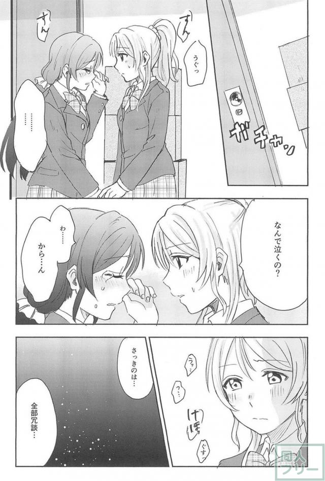 えりちの片想い。のぞえり百合本 <> 061