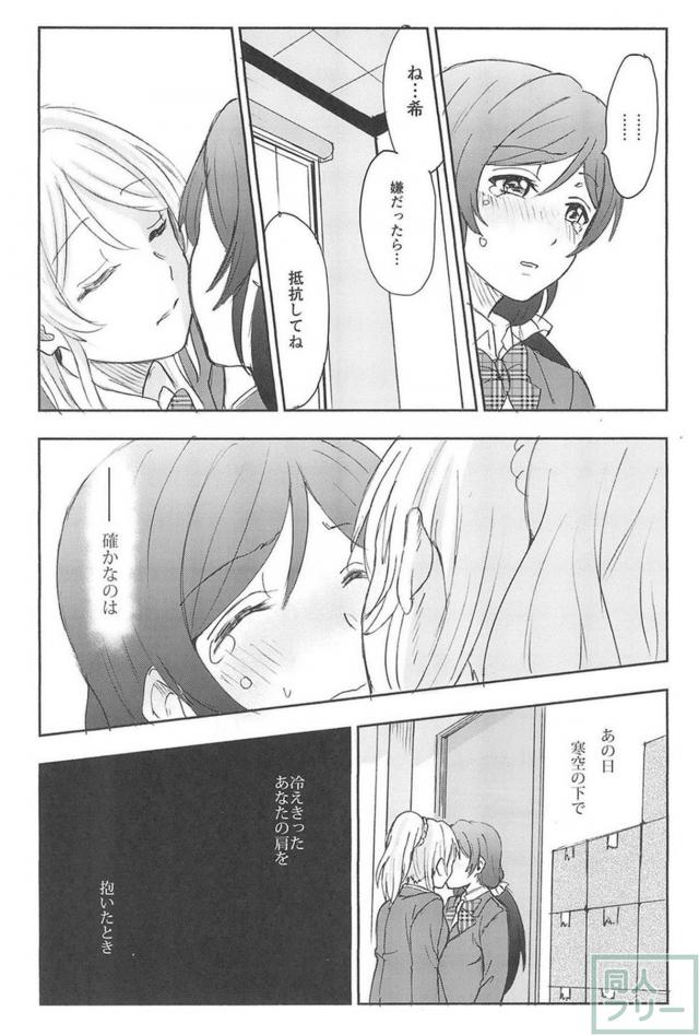 えりちの片想い。のぞえり百合本 <> 062