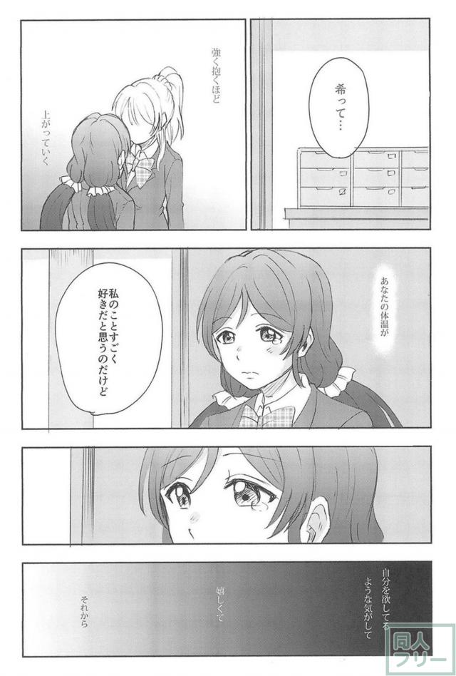えりちの片想い。のぞえり百合本 <> 063