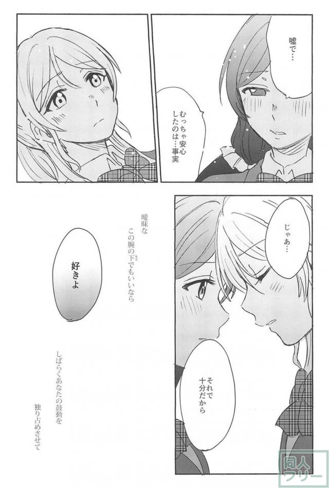 えりちの片想い。のぞえり百合本 <> 064