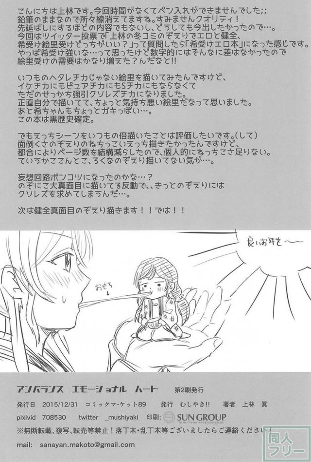 えりちの片想い。のぞえり百合本 <> 065